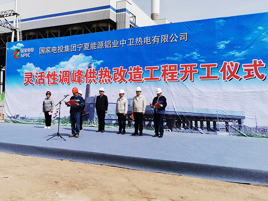 寶馨科技首入西北調(diào)峰市場，中衛(wèi)熱電靈活性調(diào)峰供熱改造工程順利開工